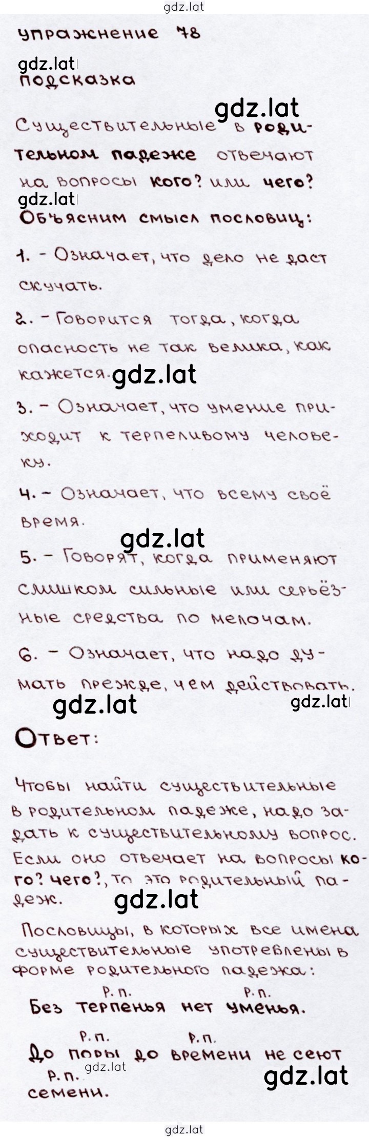 Решение задания № 78 — страница 1