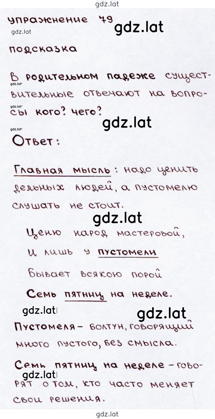 Решение задания № 79 — страница 1