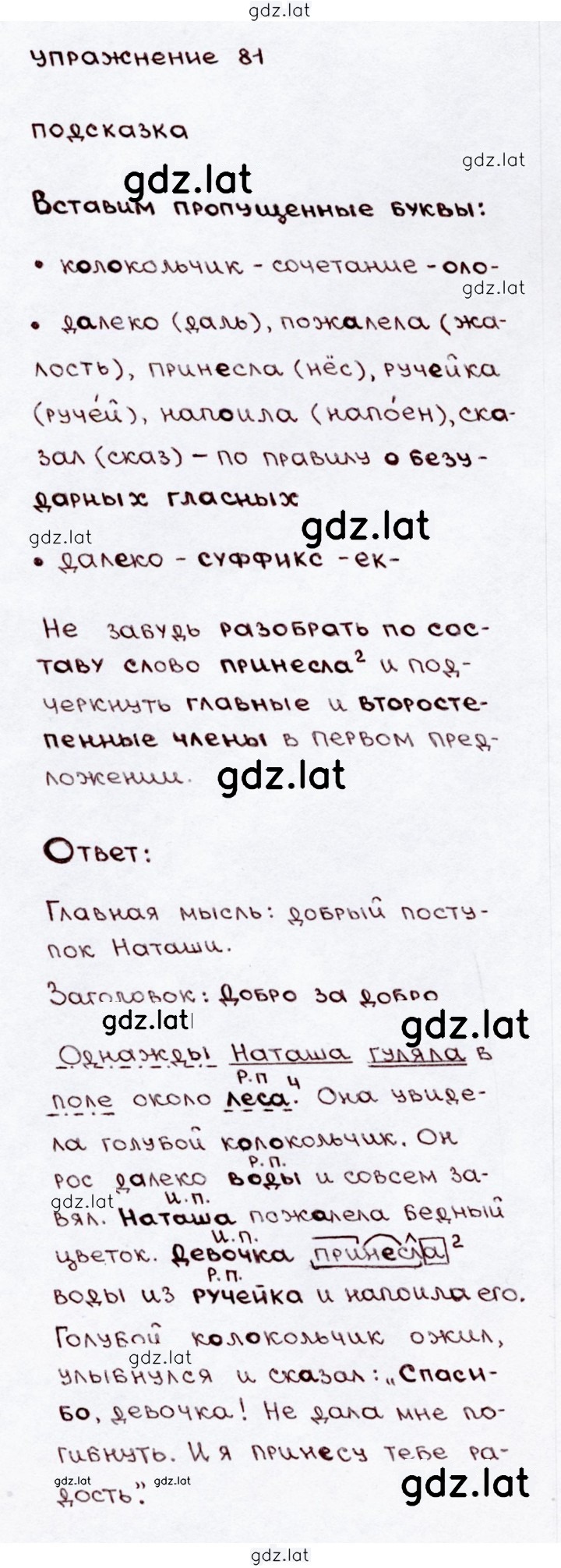 Решение задания № 81 — страница 1
