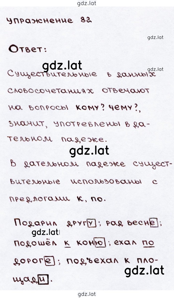 Решение задания № 82 — страница 1