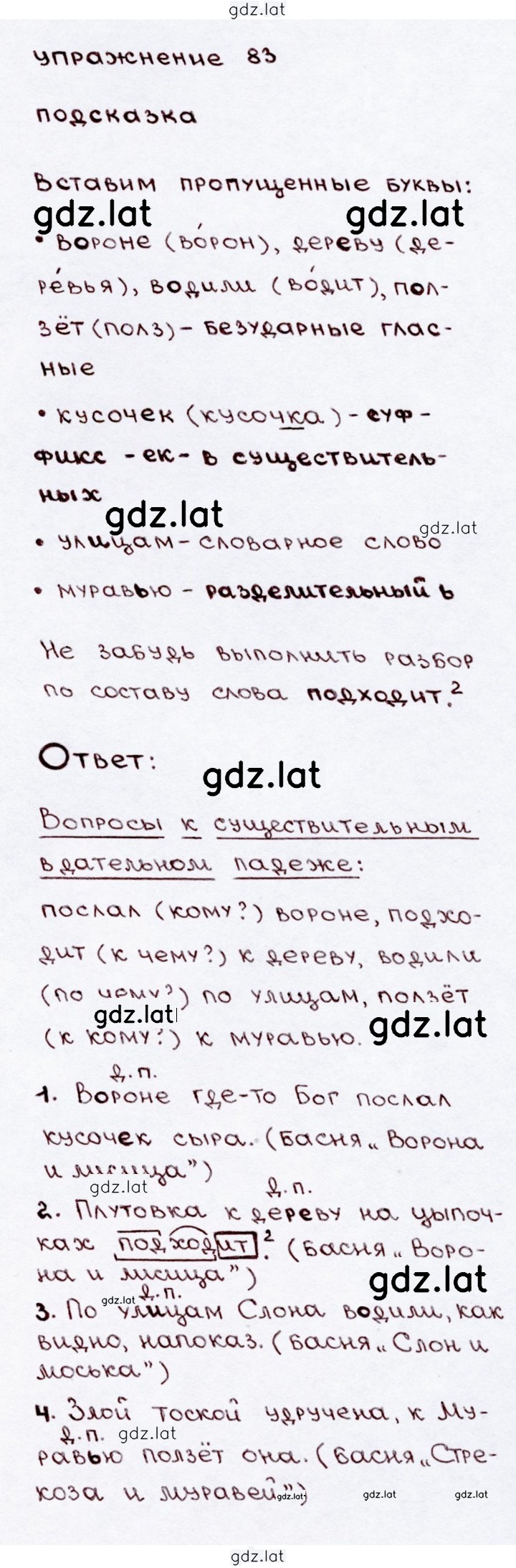 Решение задания № 83 — страница 1