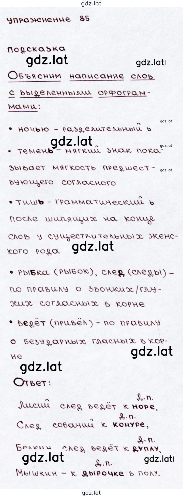 Решение задания № 85 — страница 1