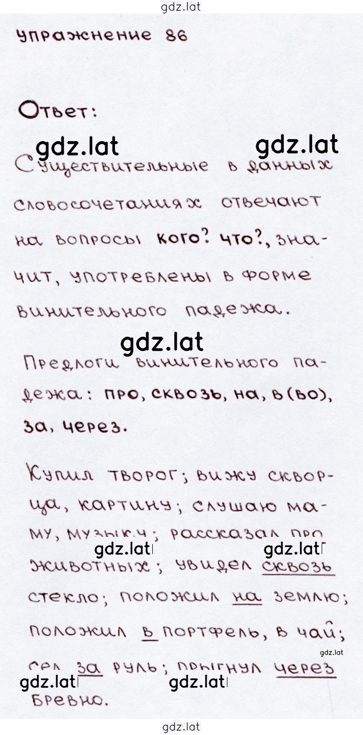 Решение задания № 86 — страница 1