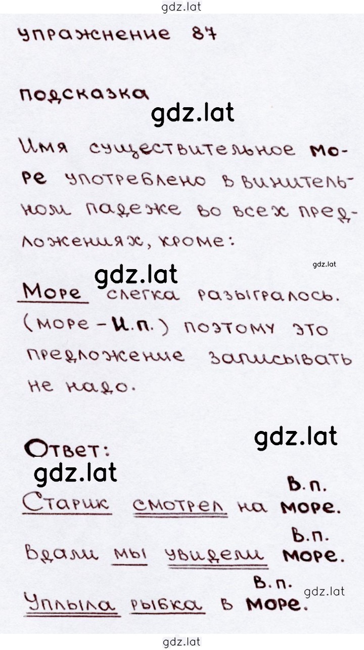Решение задания № 87 — страница 1