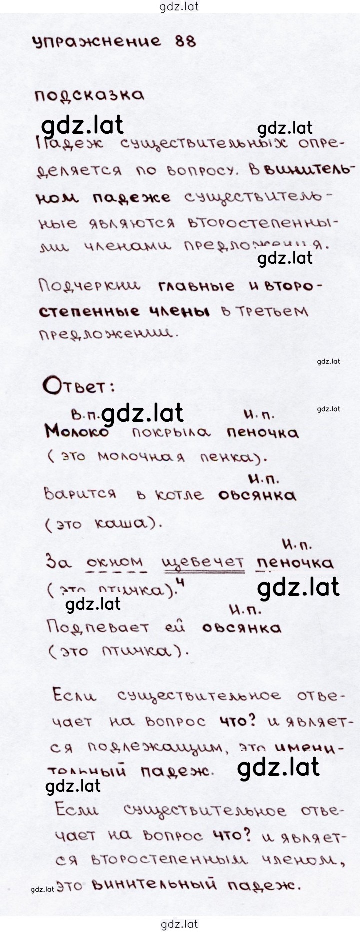 Решение задания № 88 — страница 1
