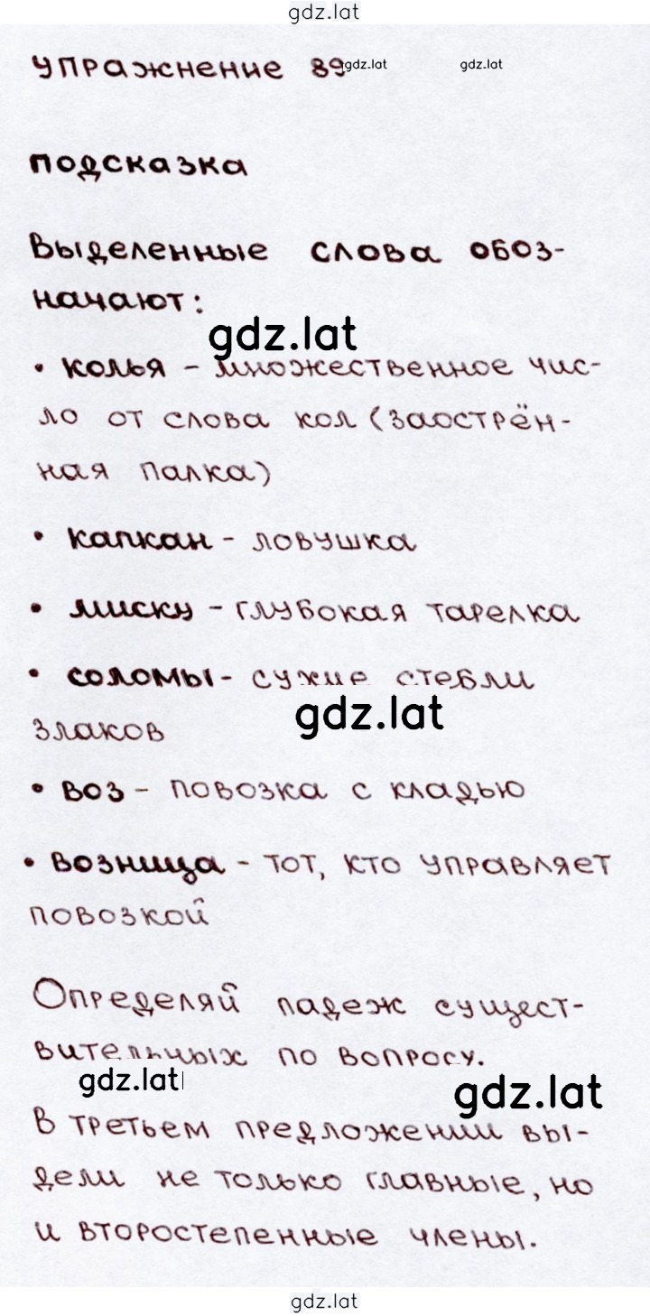 Решение задания № 89 — страница 1