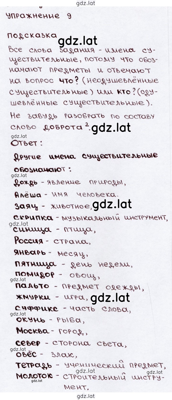 Решение задания № 9 — страница 1