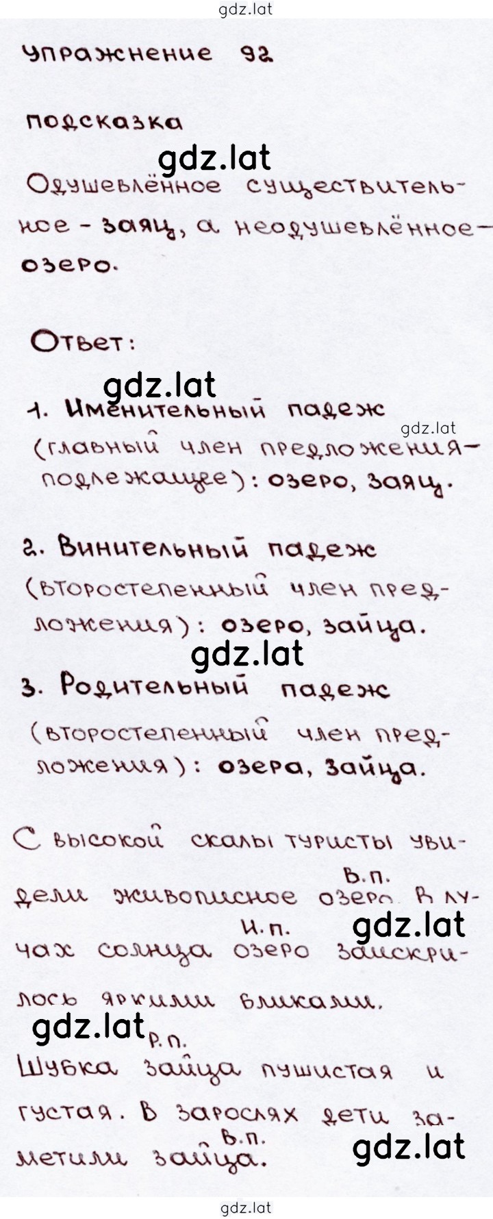 Решение задания № 92 — страница 1