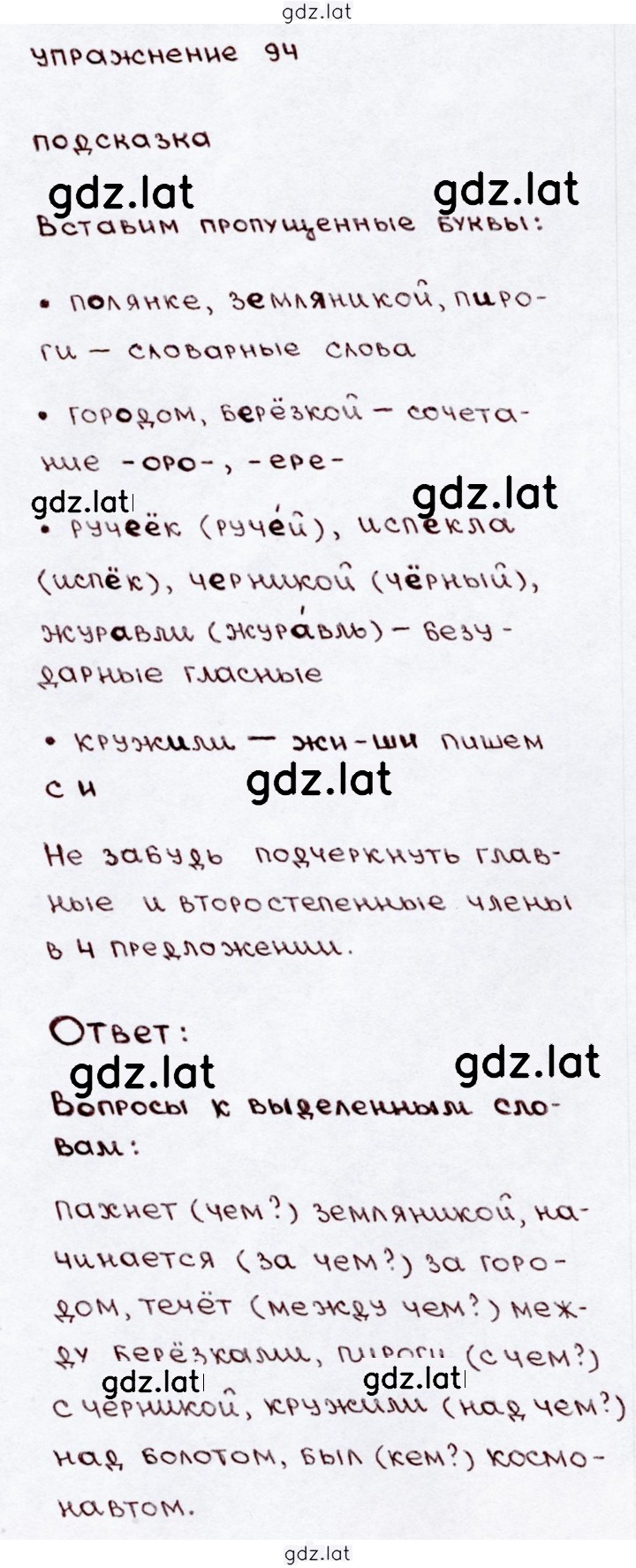 Решение задания № 94 — страница 1