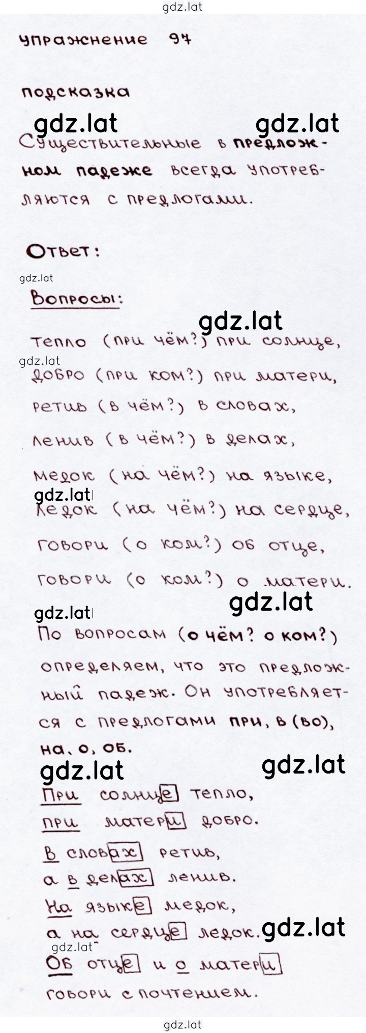 Решение задания № 97 — страница 1