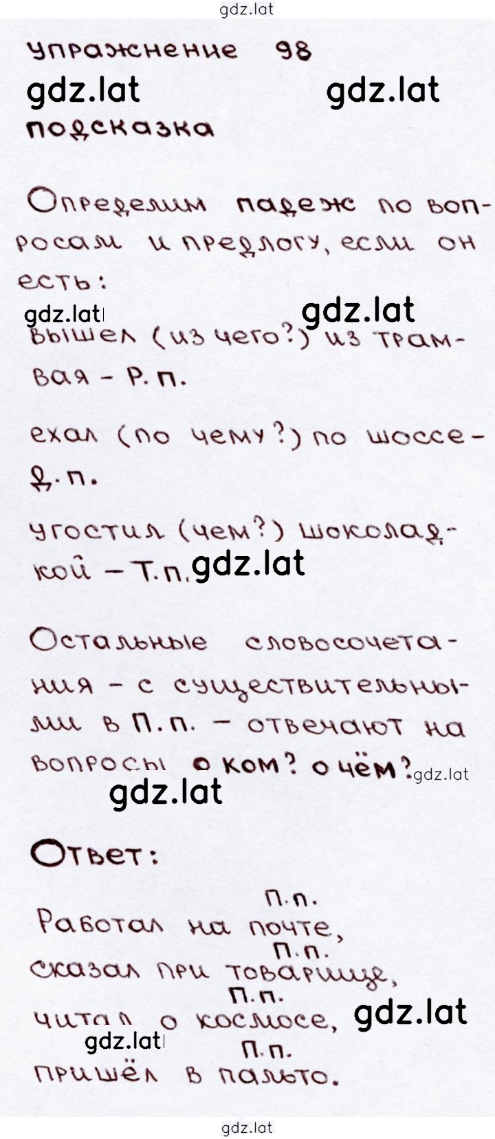 Решение задания № 98 — страница 1