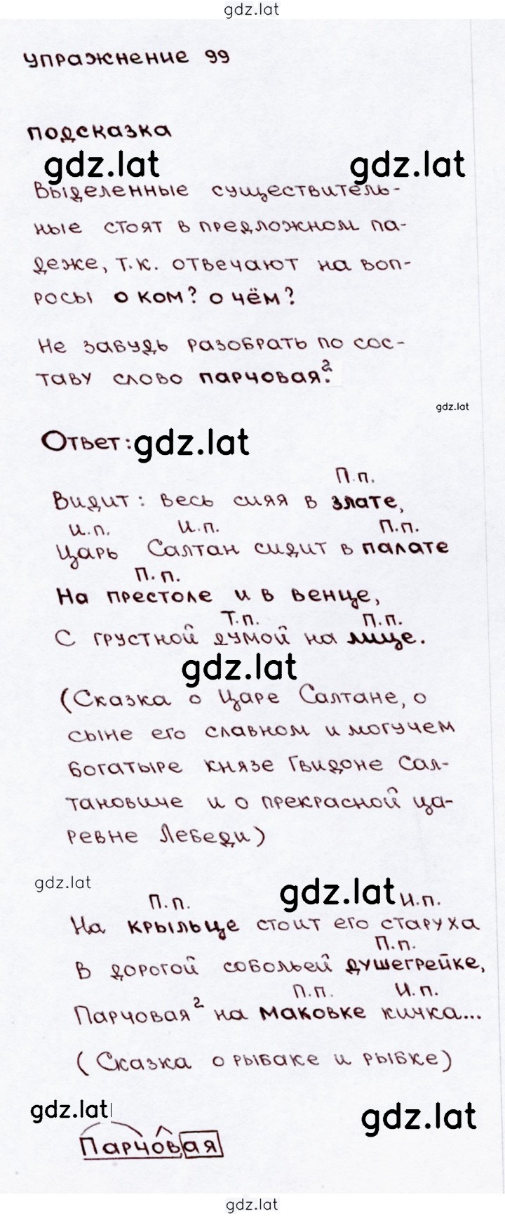 Решение задания № 99 — страница 1