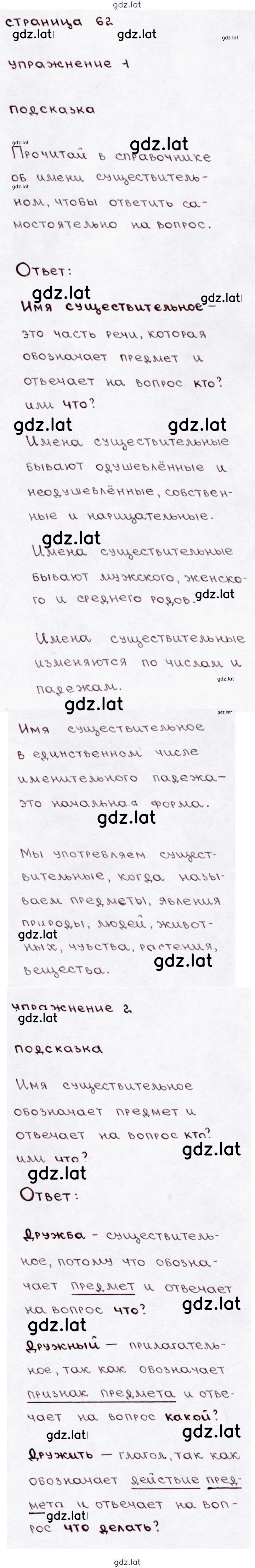 Решение задания № стр. 62 — страница 1