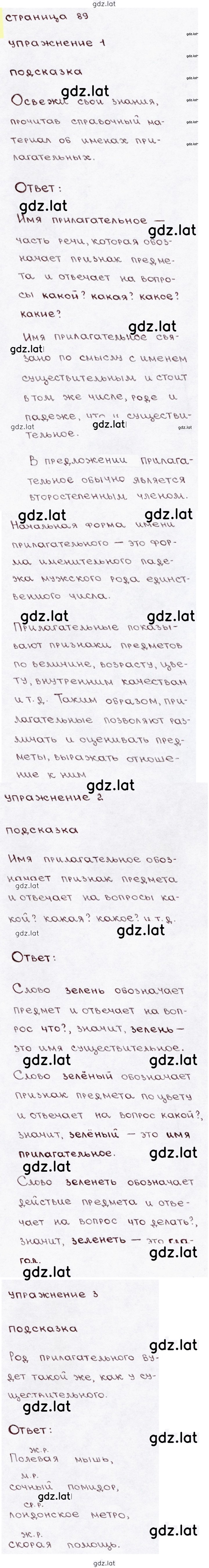 Решение задания № стр. 89 — страница 1