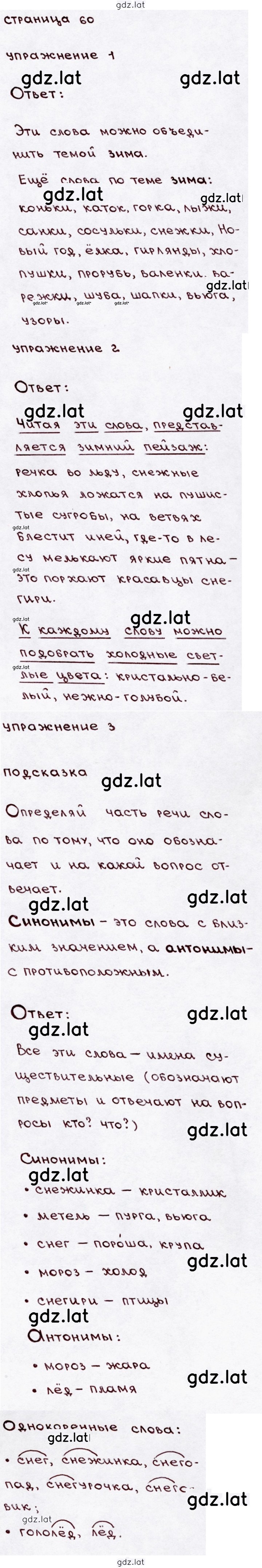 Решение задания № стр. 60 — страница 1