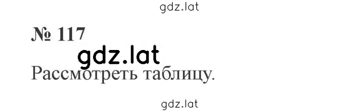 Решение задания № 117 — страница 1