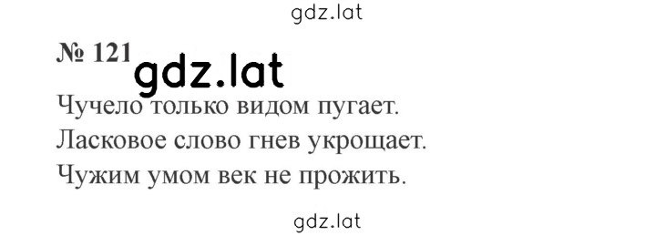 Решение задания № 121 — страница 1