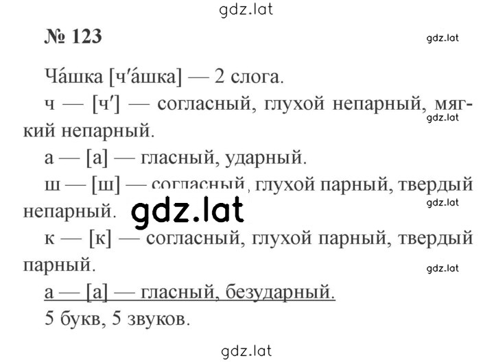 Решение задания № 123 — страница 1