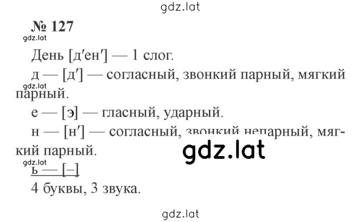 Решение задания № 127 — страница 1