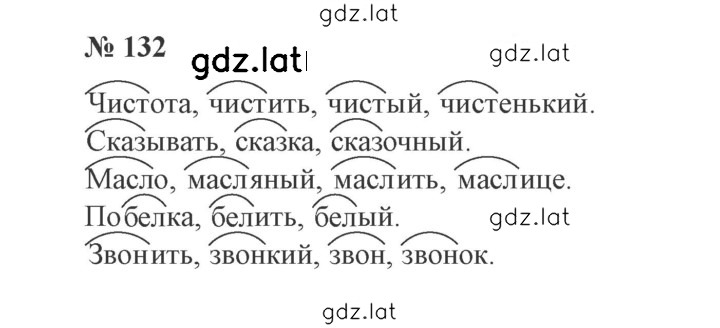 Решение задания № 132 — страница 1