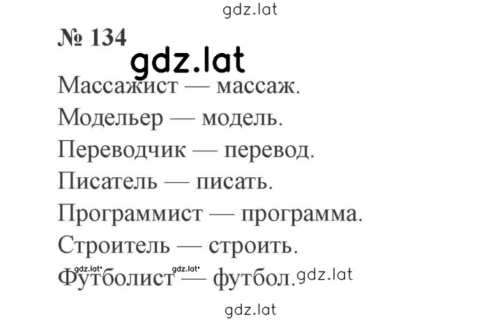 Решение задания № 134 — страница 1