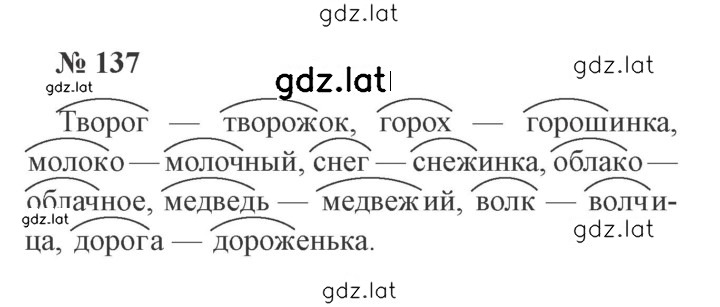 Решение задания № 137 — страница 1