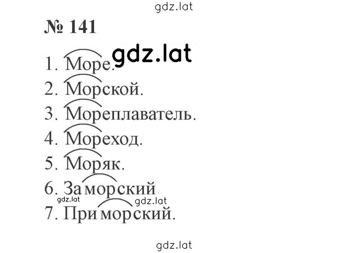Решение задания № 141 — страница 1