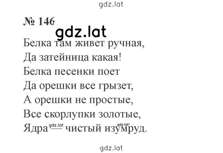 Решение задания № 146 — страница 1