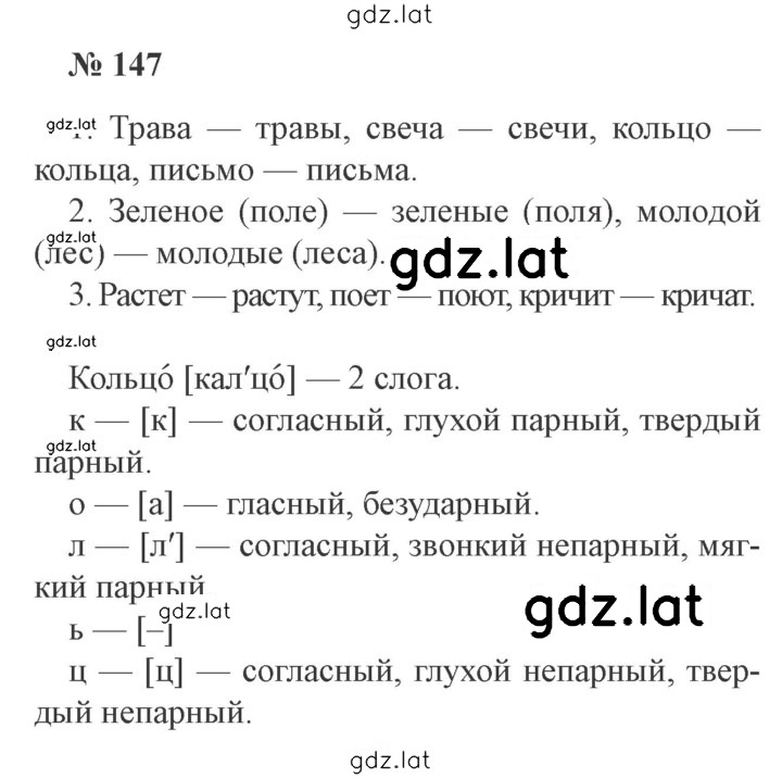 Решение задания № 147 — страница 1