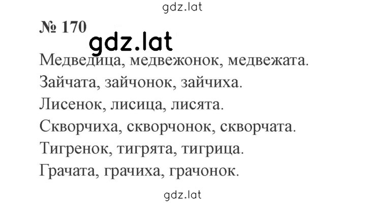 Решение задания № 170 — страница 1