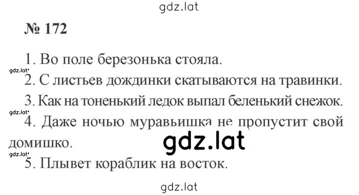 Решение задания № 172 — страница 1