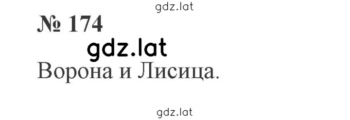 Решение задания № 174 — страница 1
