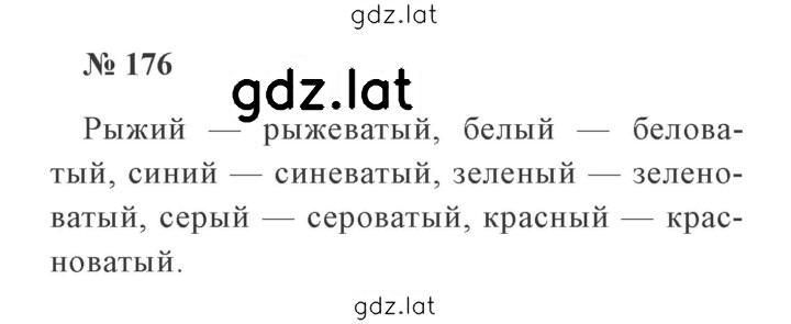 Решение задания № 176 — страница 1
