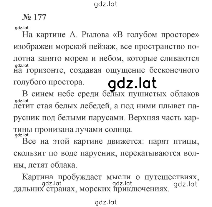 Решение задания № 177 — страница 1