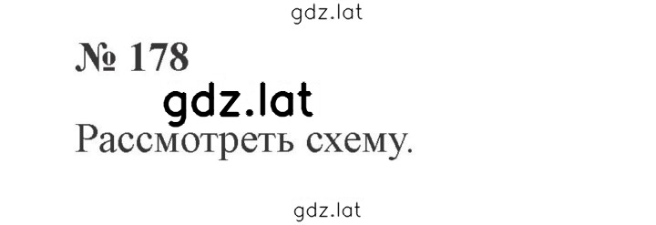 Решение задания № 178 — страница 1