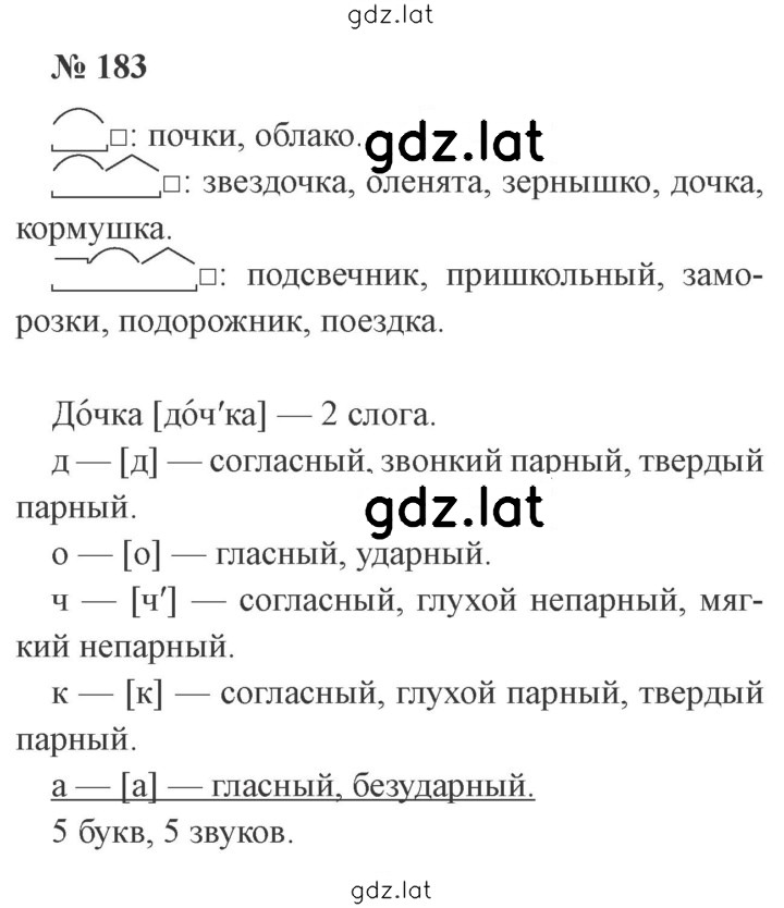 Решение задания № 183 — страница 1
