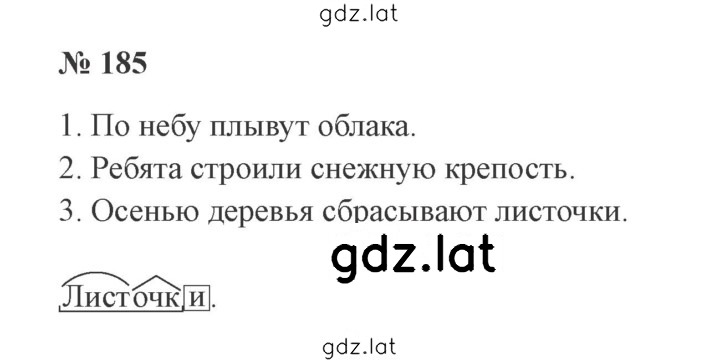 Решение задания № 185 — страница 1