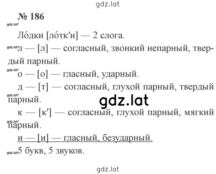 Решение задания № 186 — страница 1