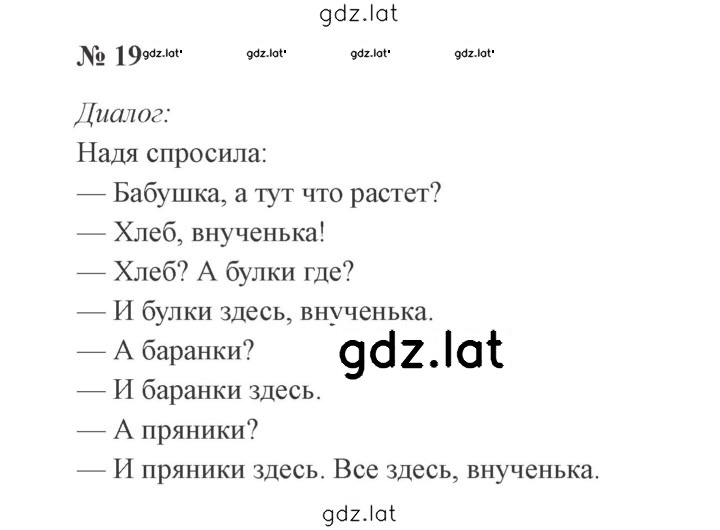 Решение задания № 19 — страница 1