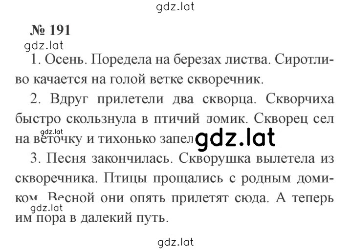 Решение задания № 191 — страница 1