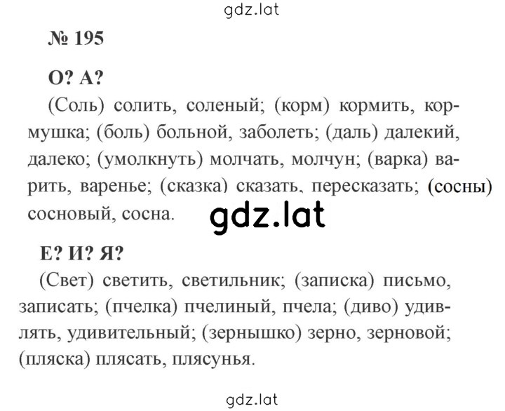 Решение задания № 195 — страница 1