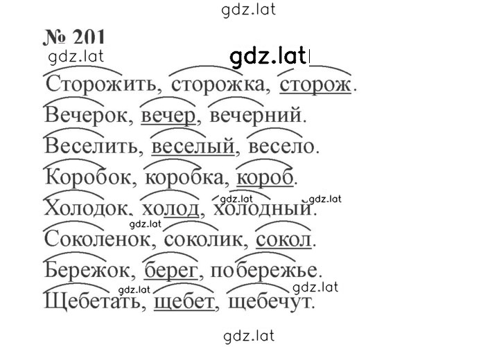 Решение задания № 201 — страница 1