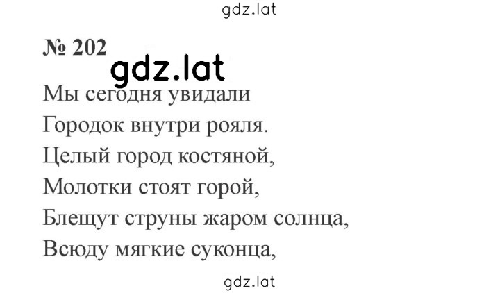 Решение задания № 202 — страница 1