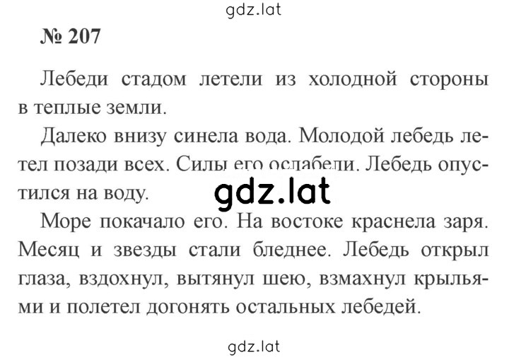 Решение задания № 207 — страница 1