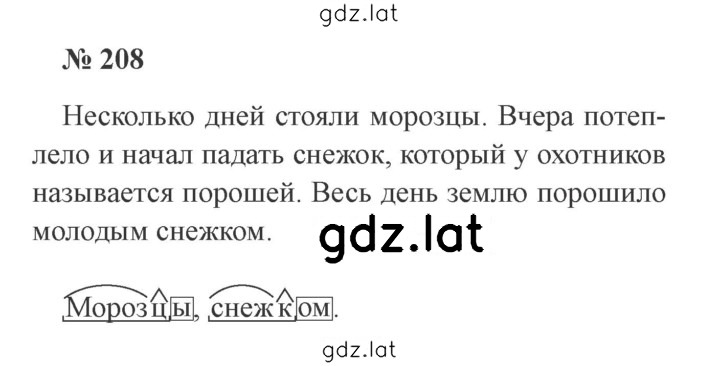 Решение задания № 208 — страница 1