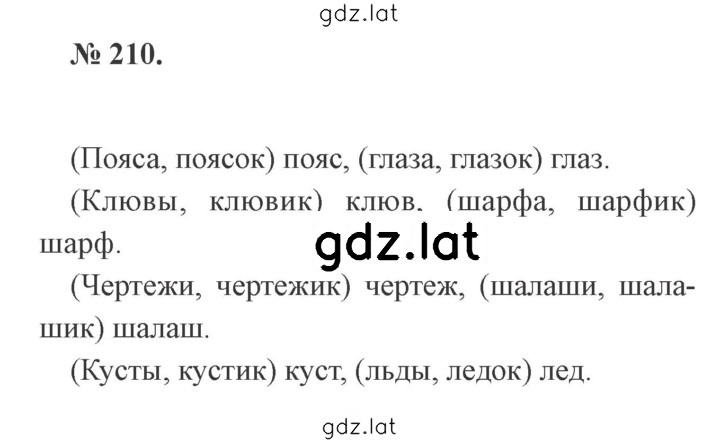 Решение задания № 210 — страница 1