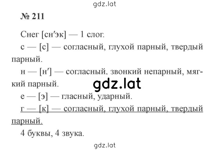 Решение задания № 211 — страница 1