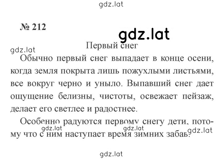 Решение задания № 212 — страница 1
