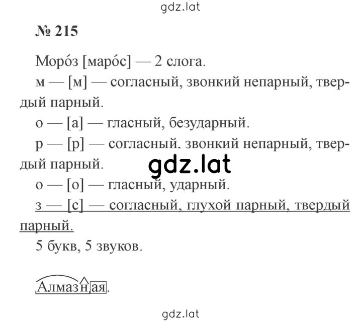 Решение задания № 215 — страница 1