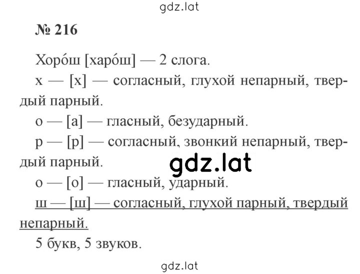 Решение задания № 216 — страница 1